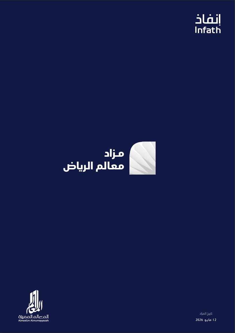 مزاد معالم الرياض