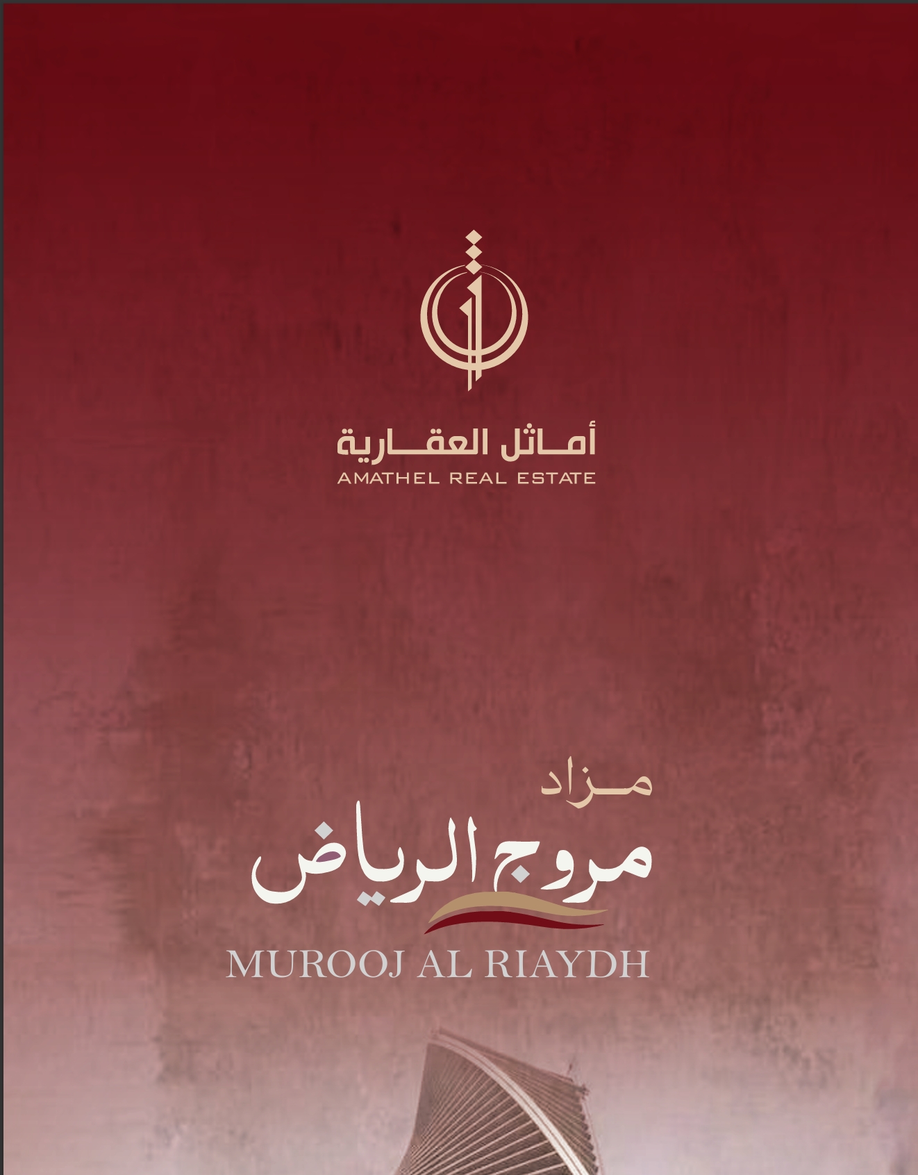 مروج الرياض
