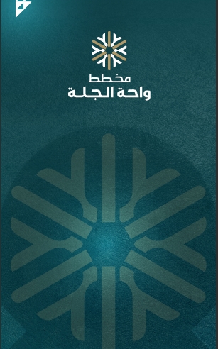 مخطط واحة الجلة