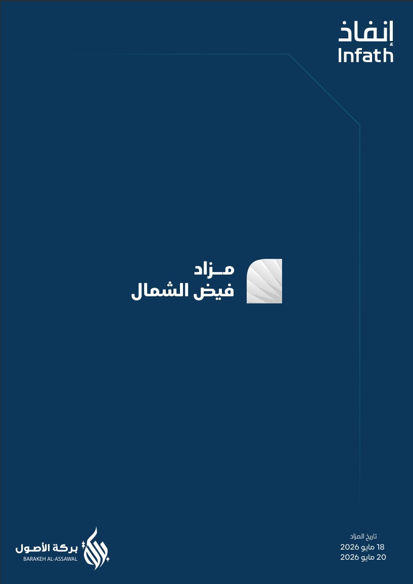 فيض الشمال
