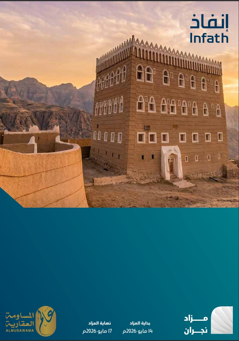 مزاد نجران