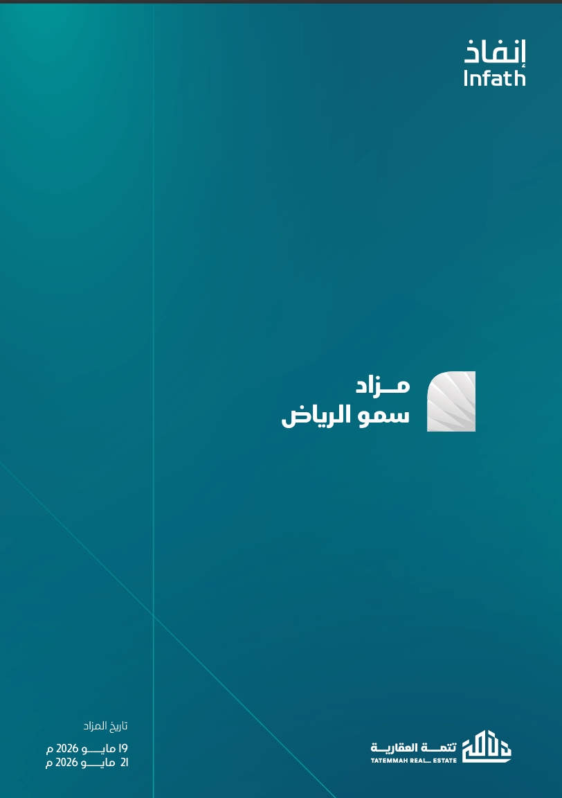 سمو الرياض