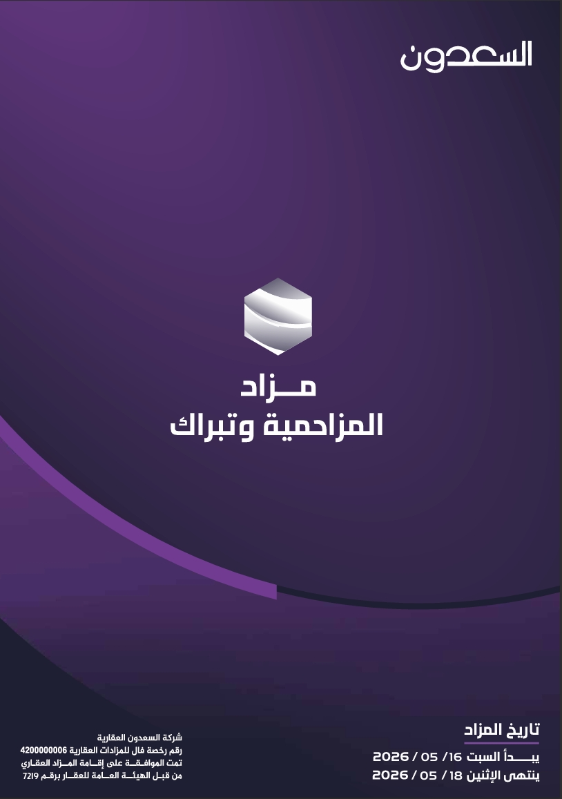 مزاد المزاحمية وتبراك