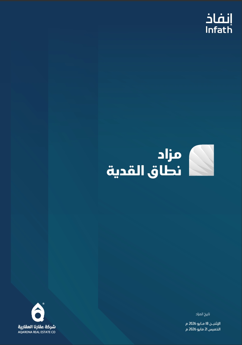 مزاد نطاق القدية
