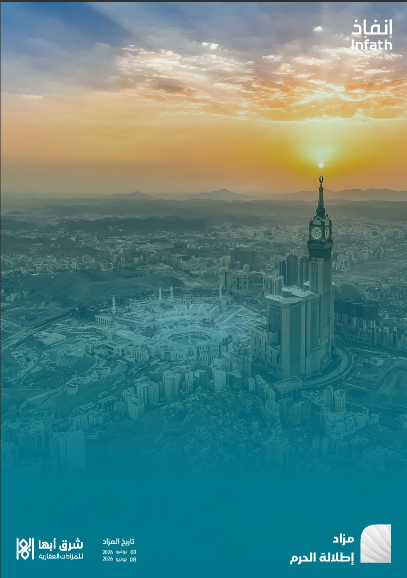 اطلالة الحرم