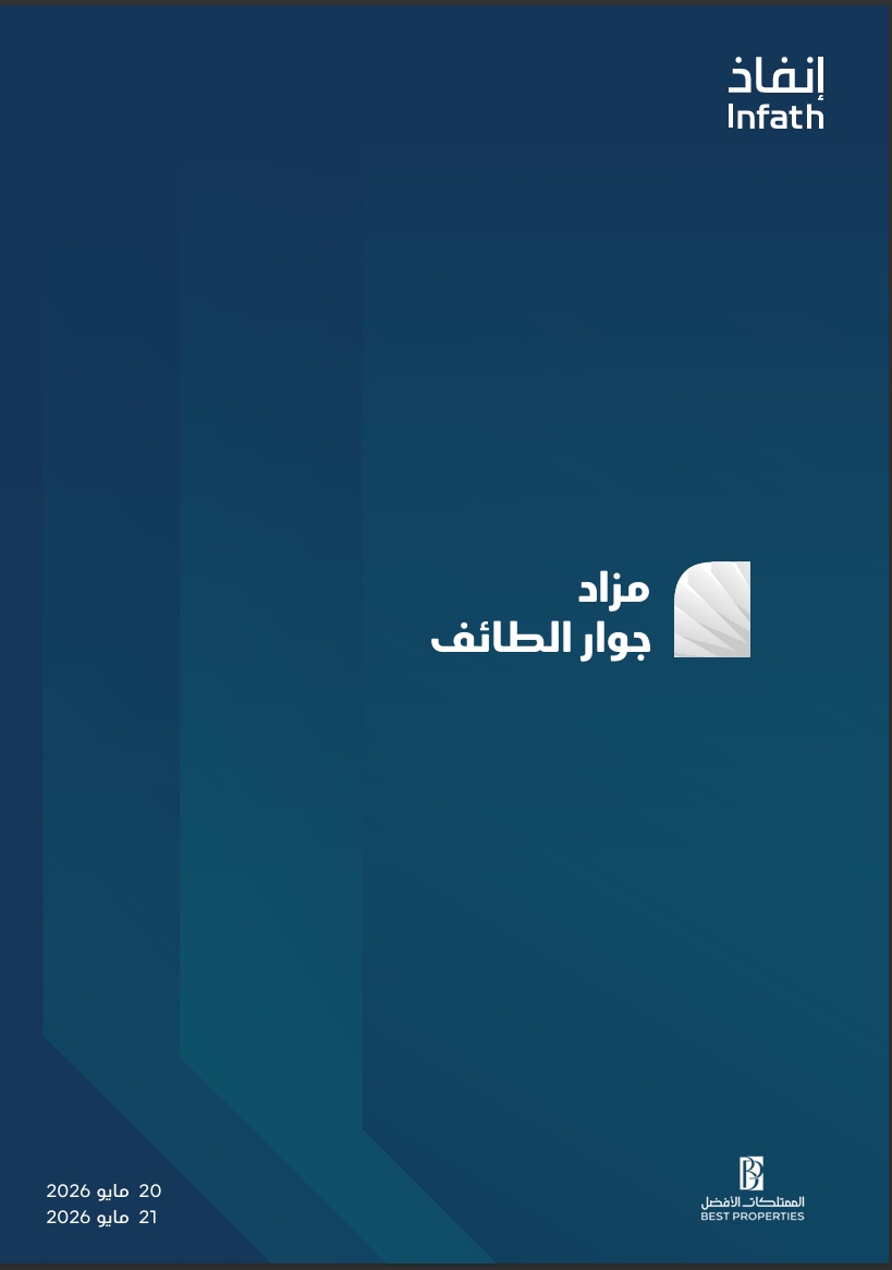 جوار الطائف