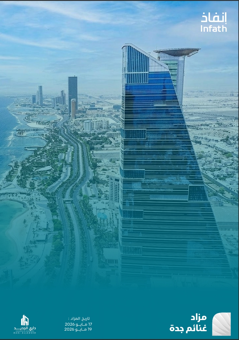 غنائم جدة
