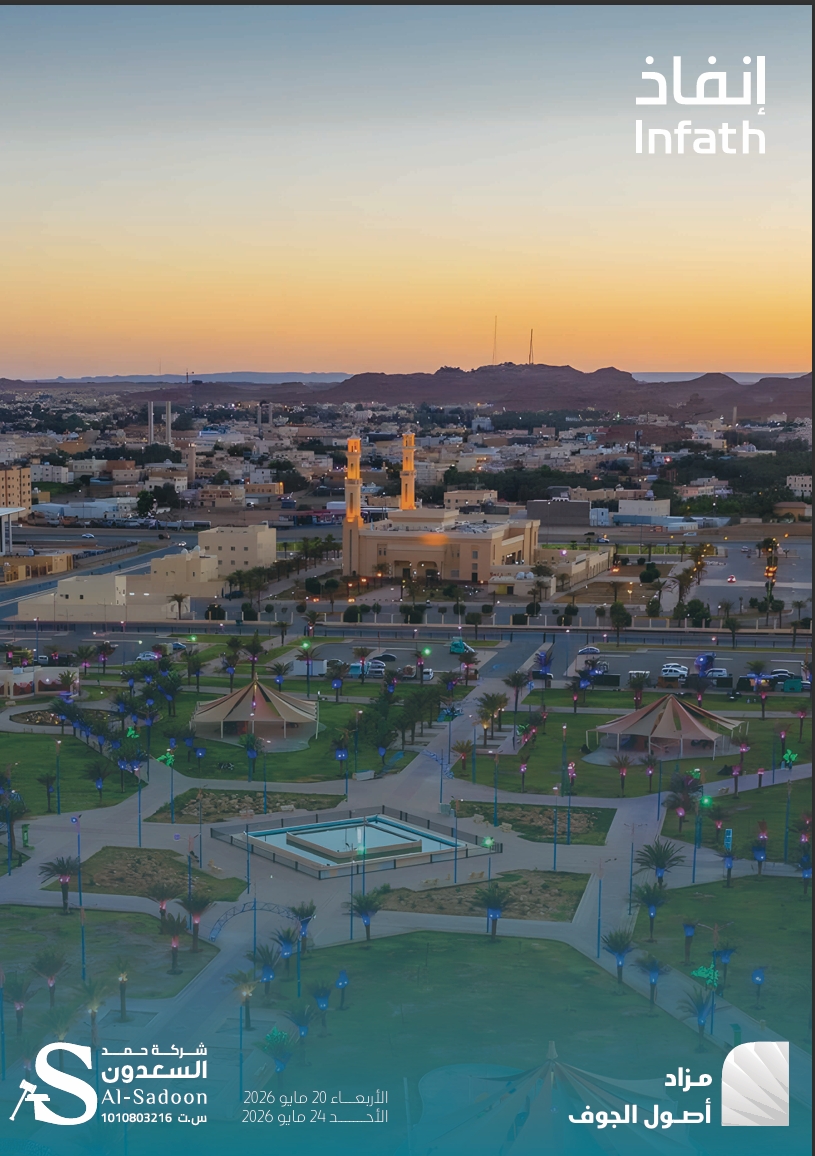 أصول الجوف