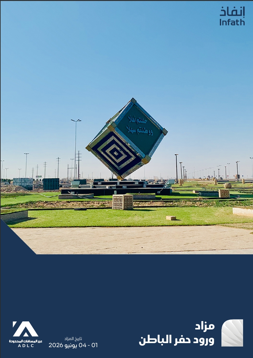 مزاد ورود حفر الباطن