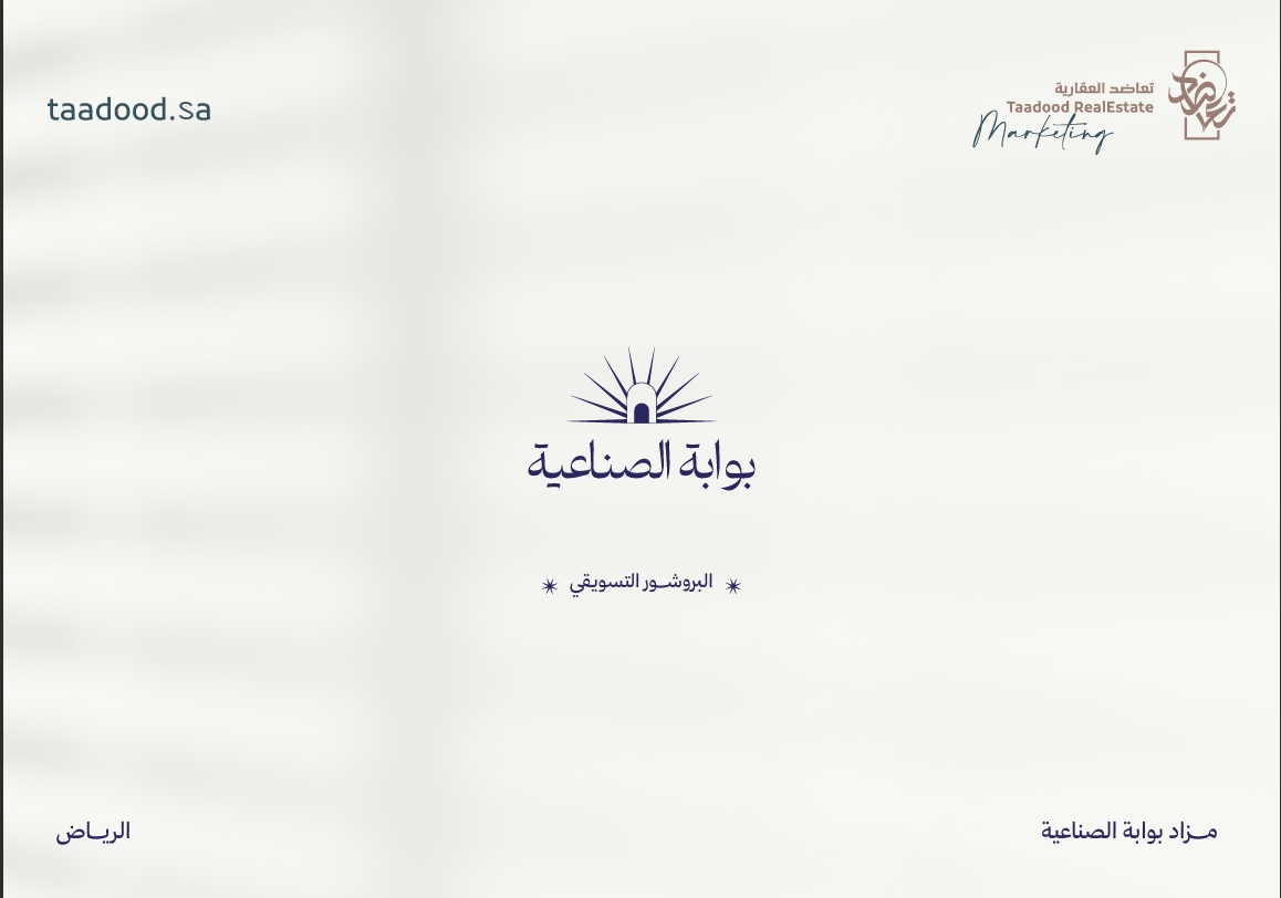 مزاد بوابة الصناعية