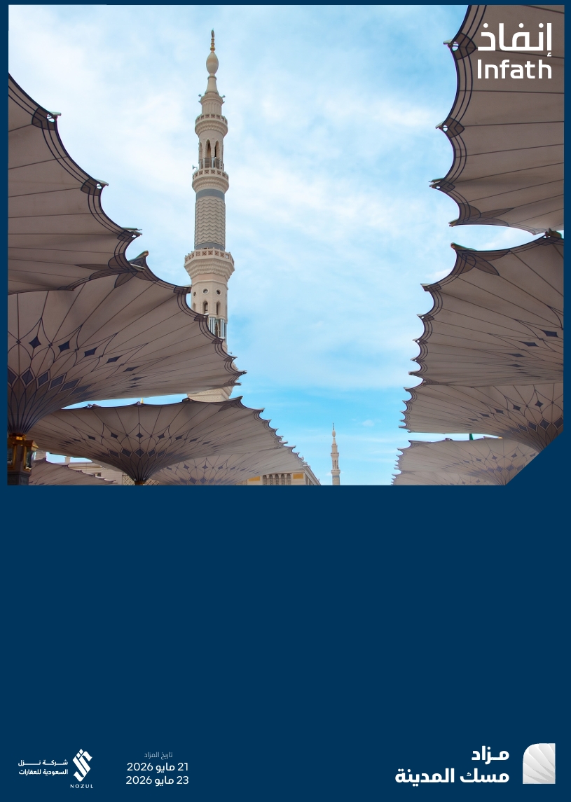 مزاد مسك المدينة