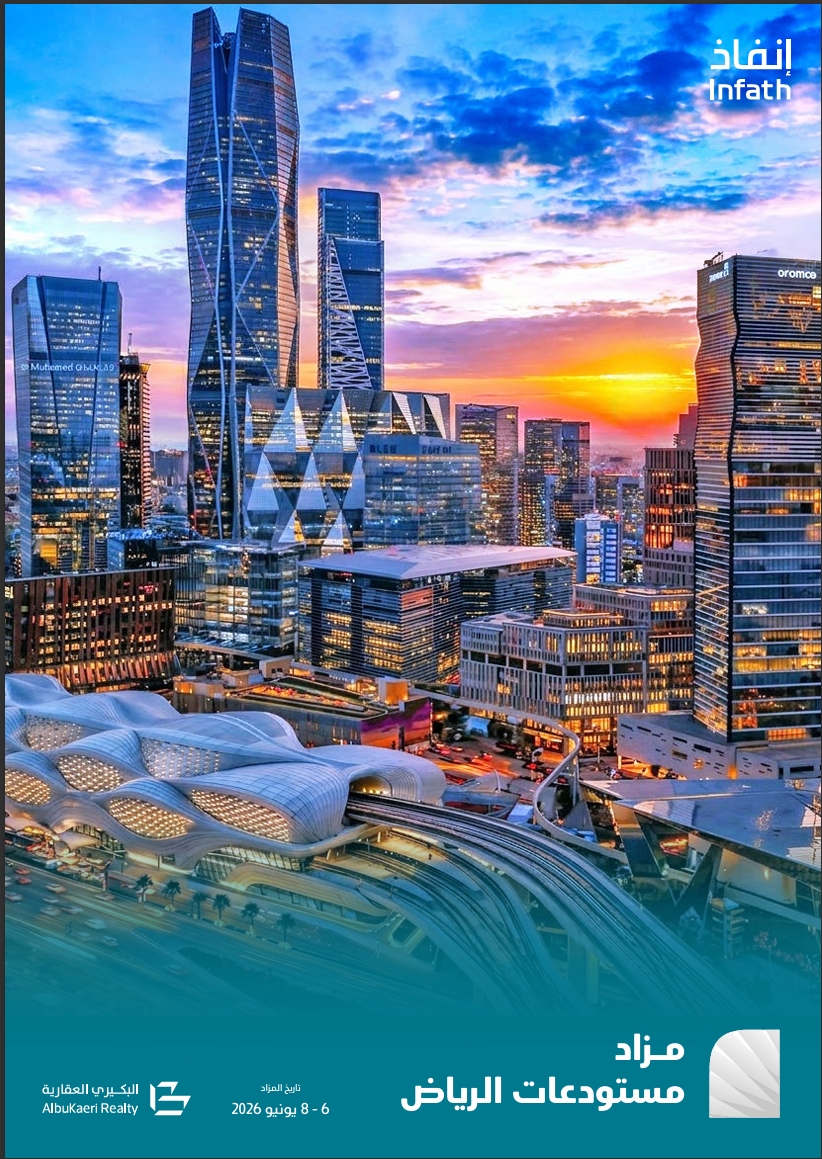 مزاد مستودعات الرياض