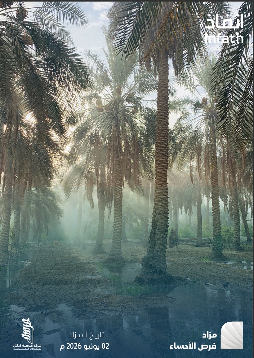 مزاد فرص الأحساء
