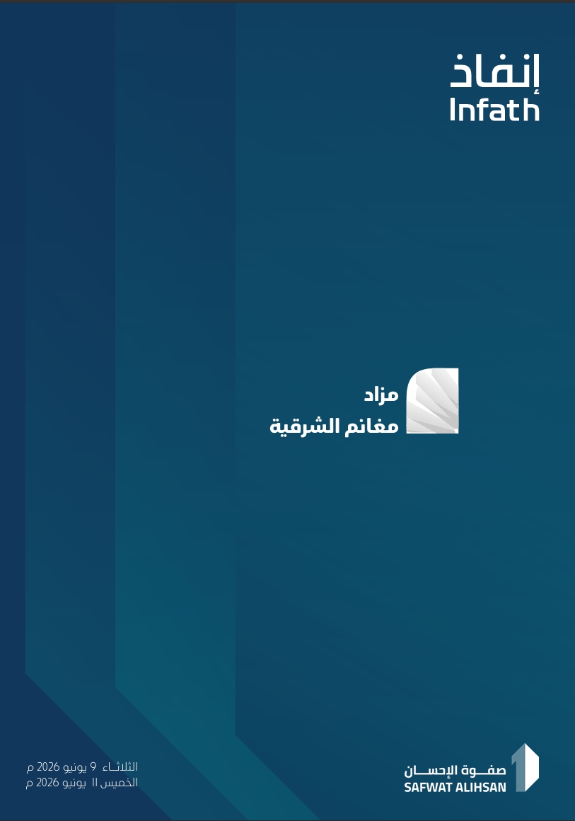 مغانم الشرقية