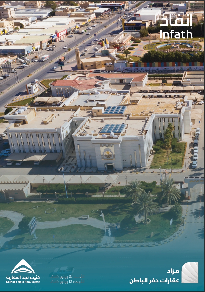 عقارات حفر الباطن