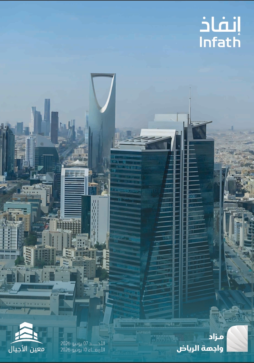 مزاد واجهة الرياض