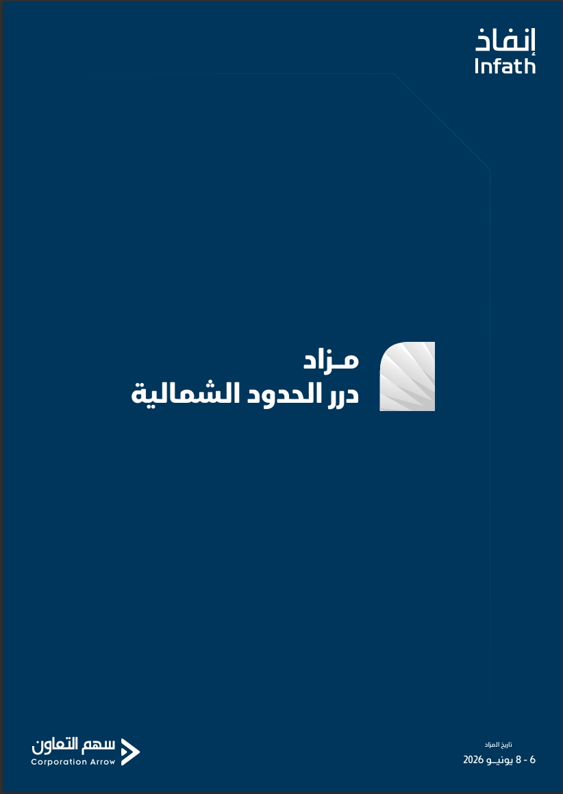 درر الحدود الشمالية