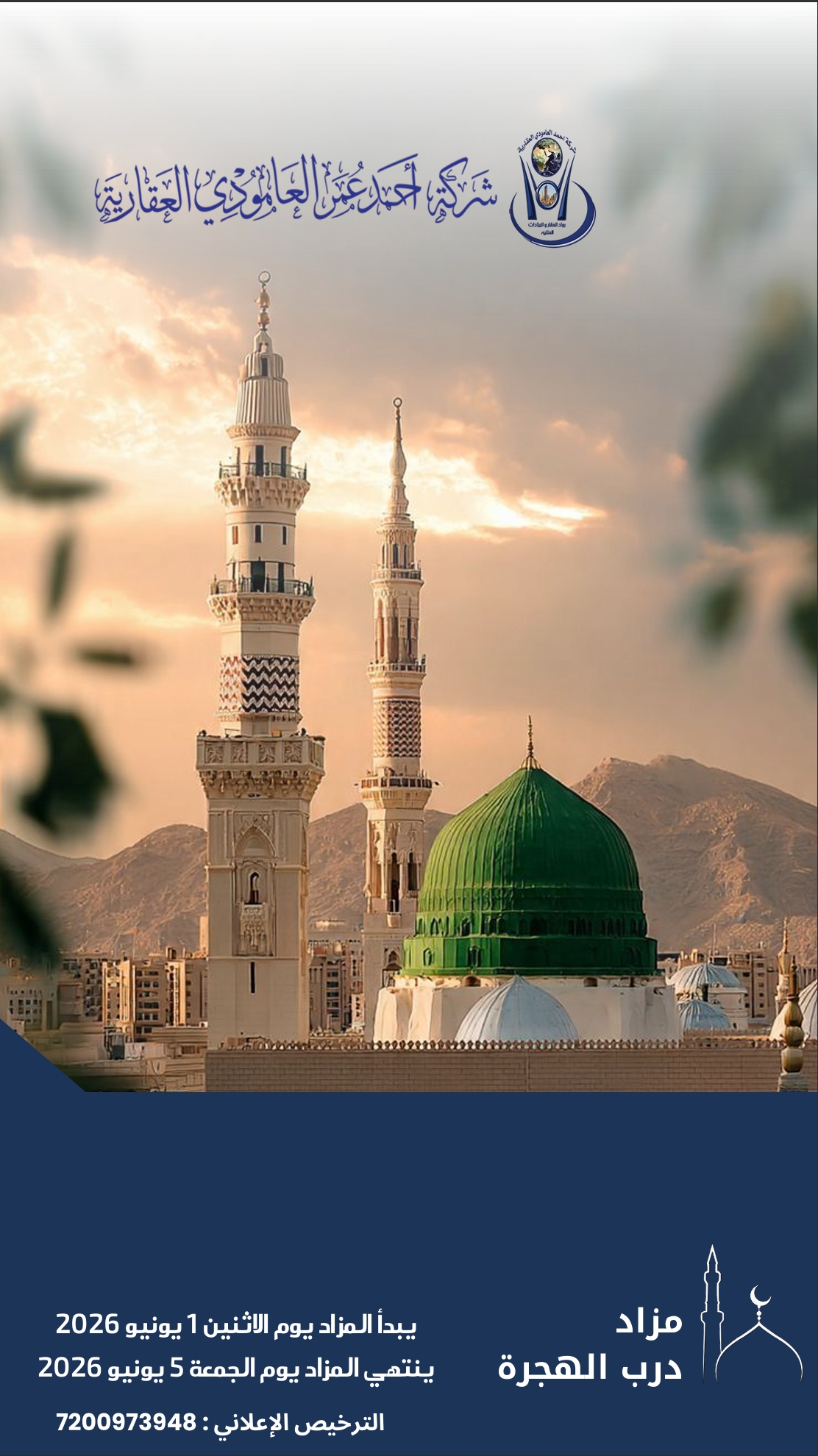 مزاد درب الهجرة