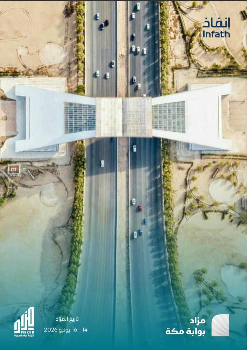 مزاد بوابة مكة