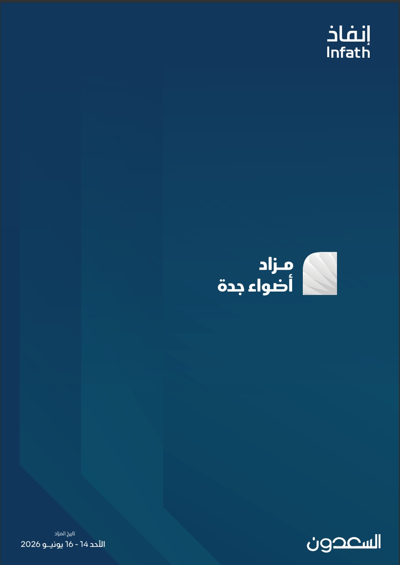 مزاد أضواء جدة