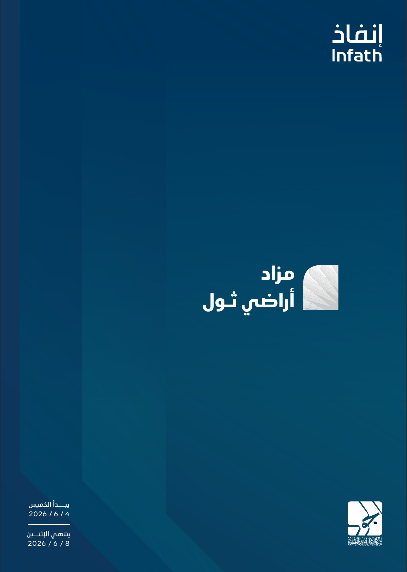 مزاد أراضي ثول