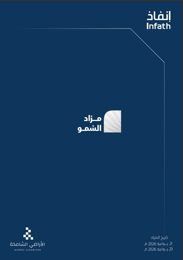 مزاد السُمو