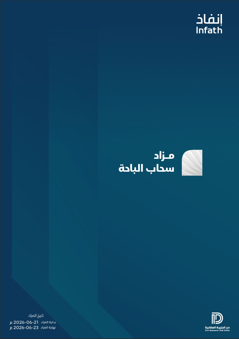 مزاد سحاب الباحة