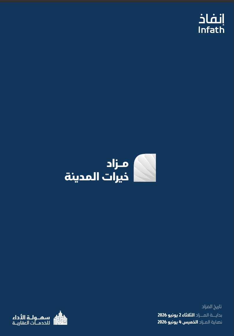 خيرات المدينة
