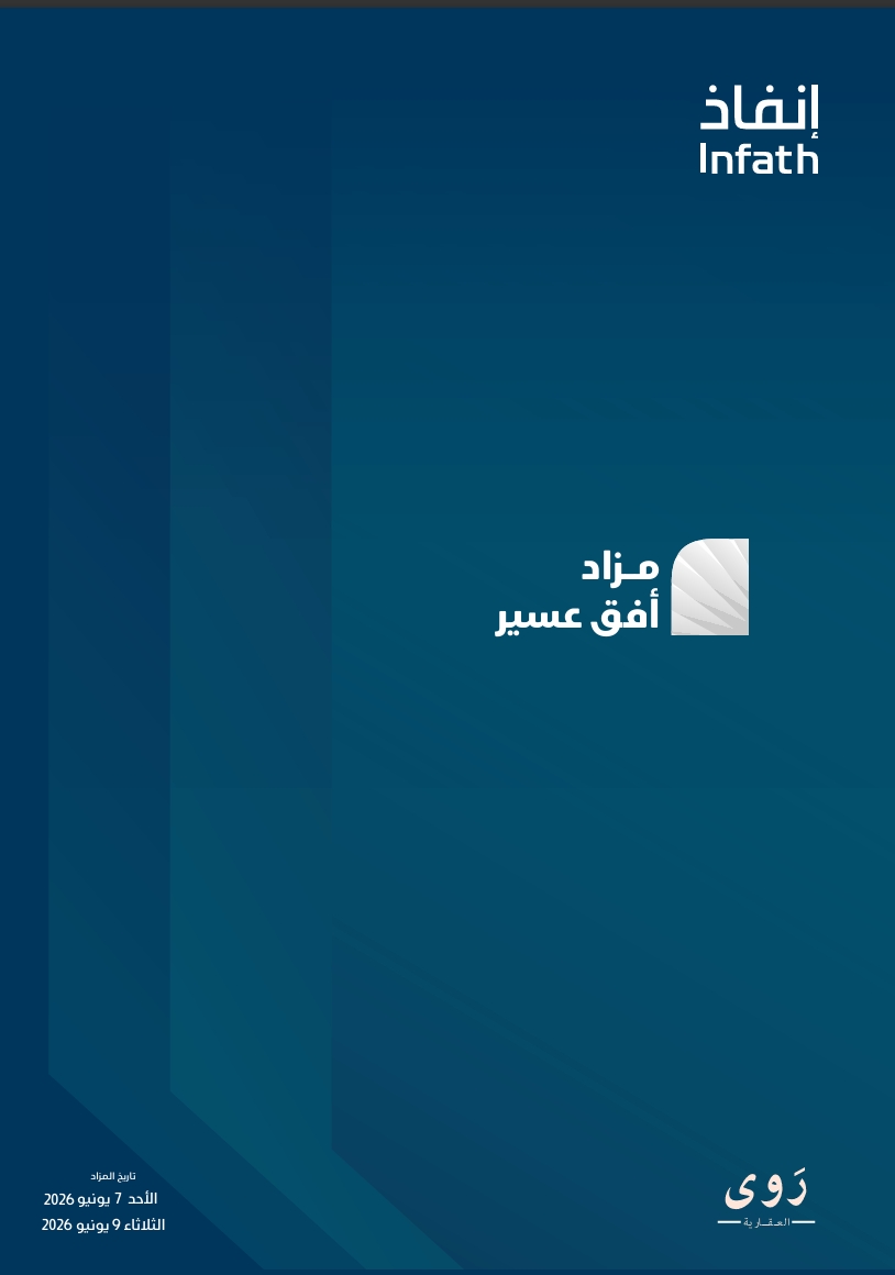 مزاد أفق عسير
