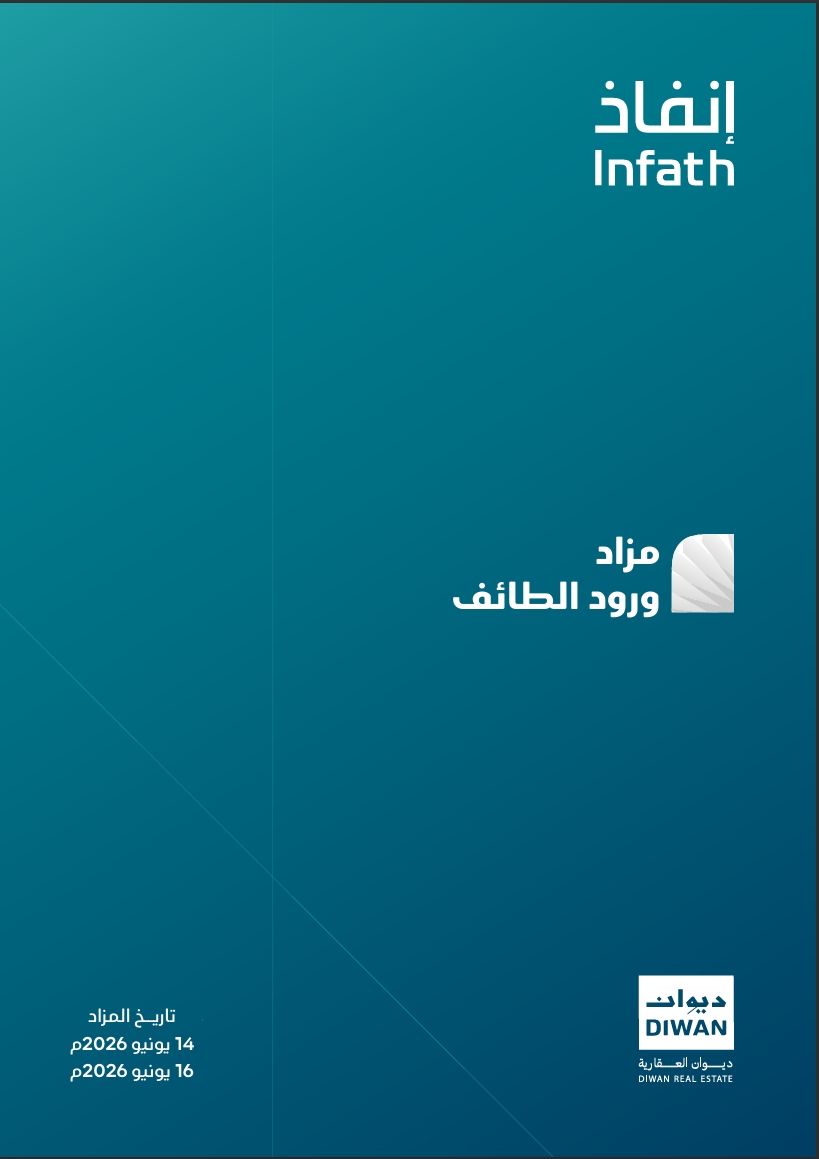 مزاد ورود الطائف