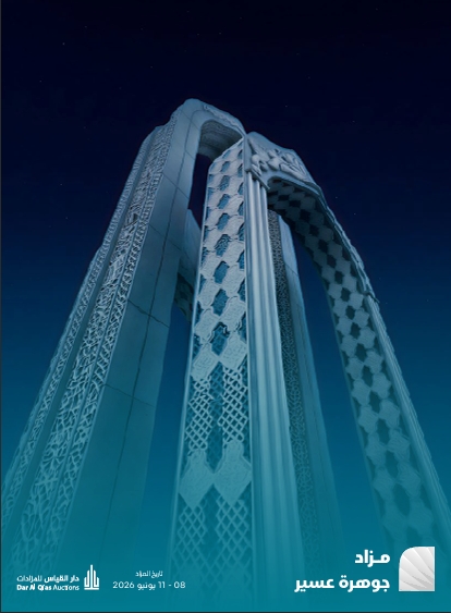 مزاد جوهرة عسير