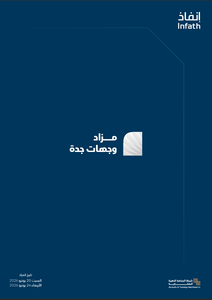 مزاد وجهات جدة