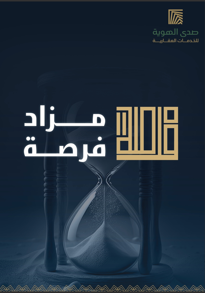 مزاد فرصة