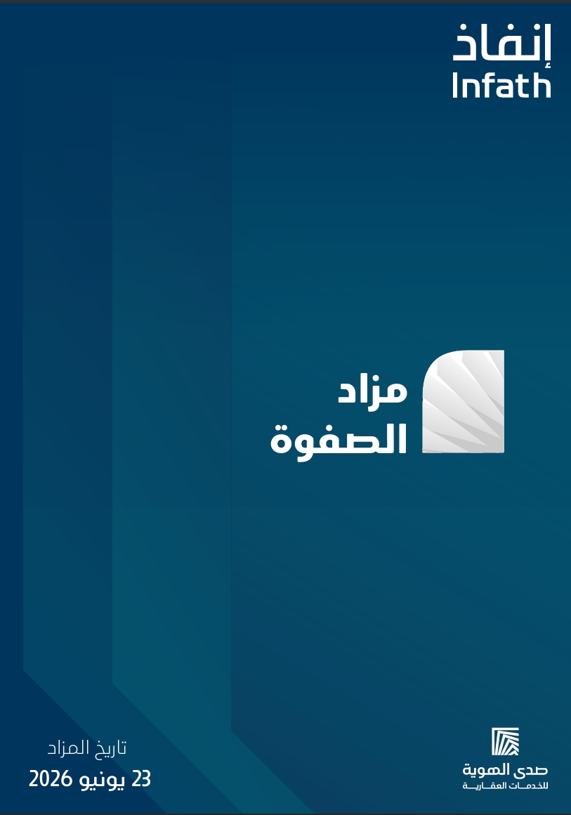 مزاد الصفوة
