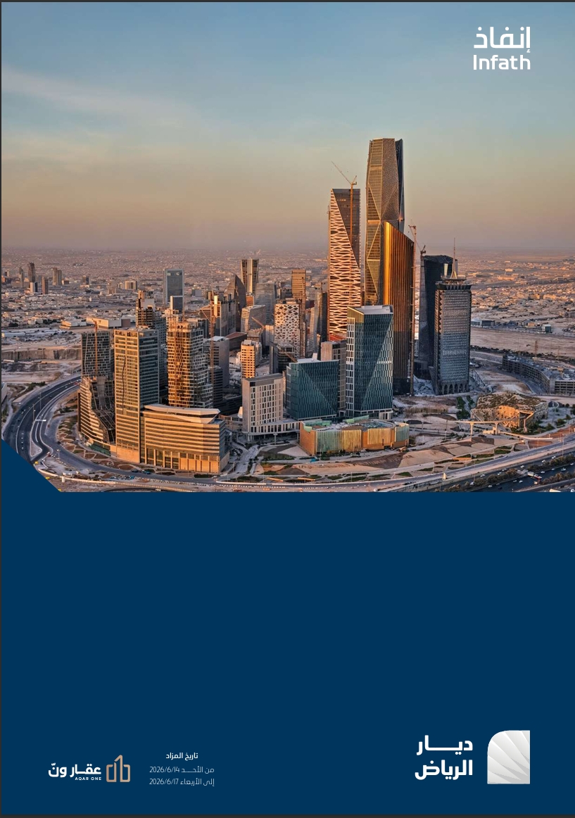 مزاد ديار الرياض