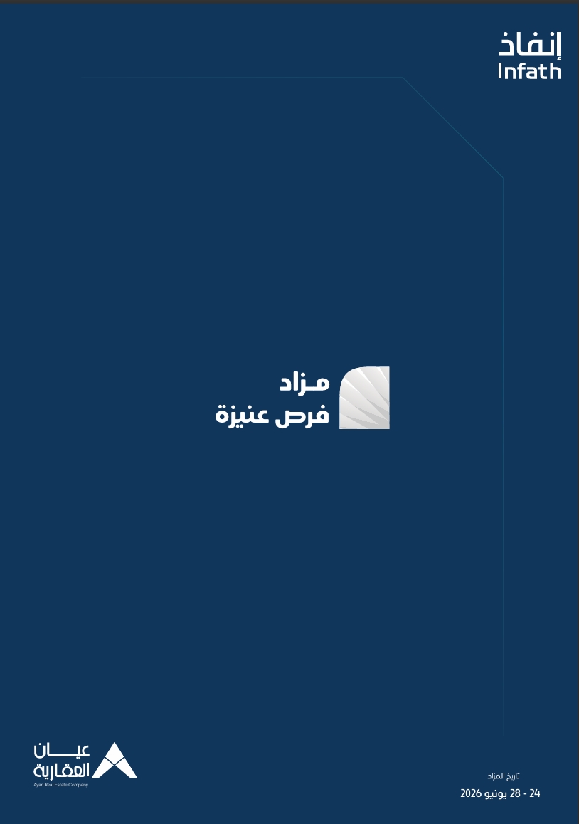 مزاد فرص عنيزة