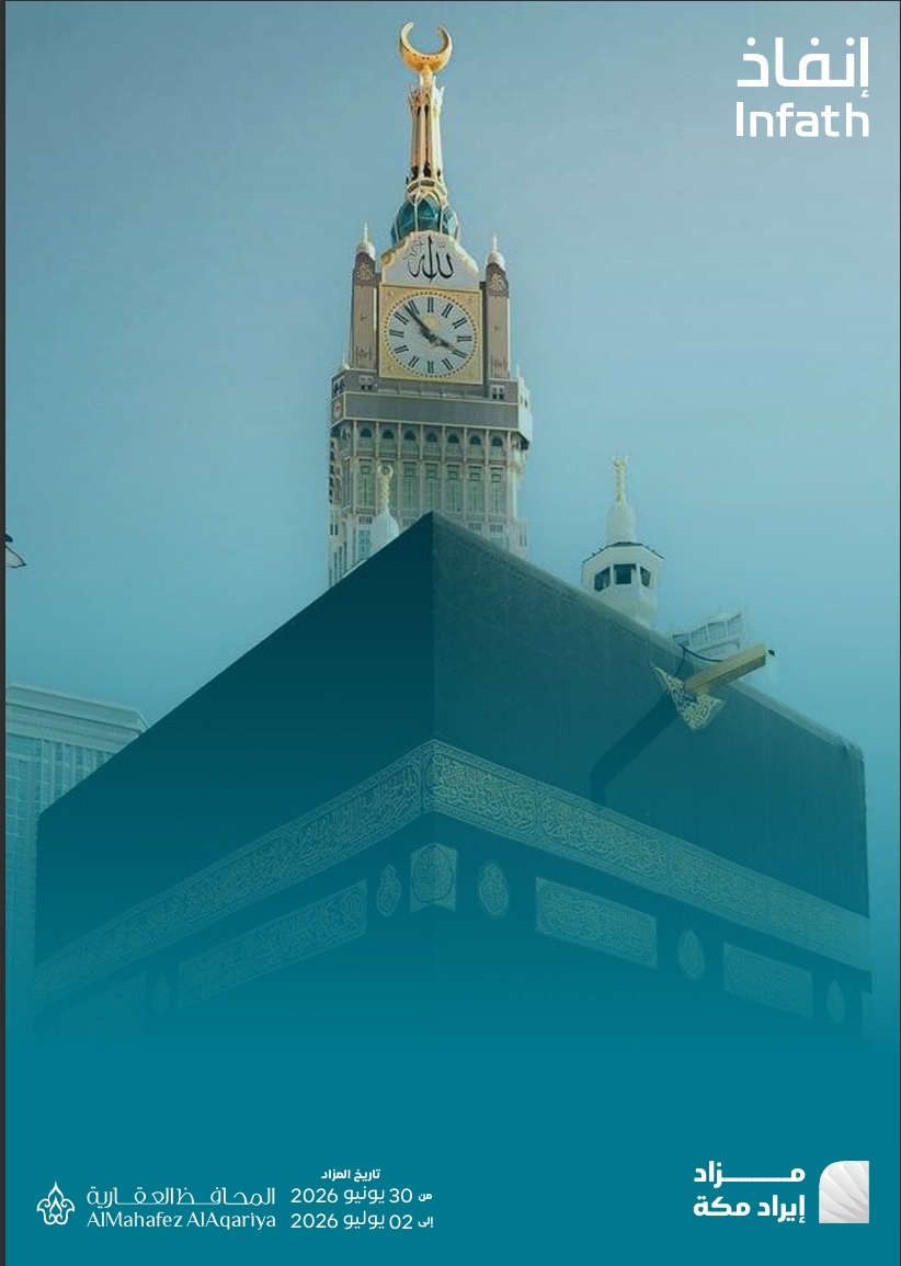 مزاد إيراد مكة