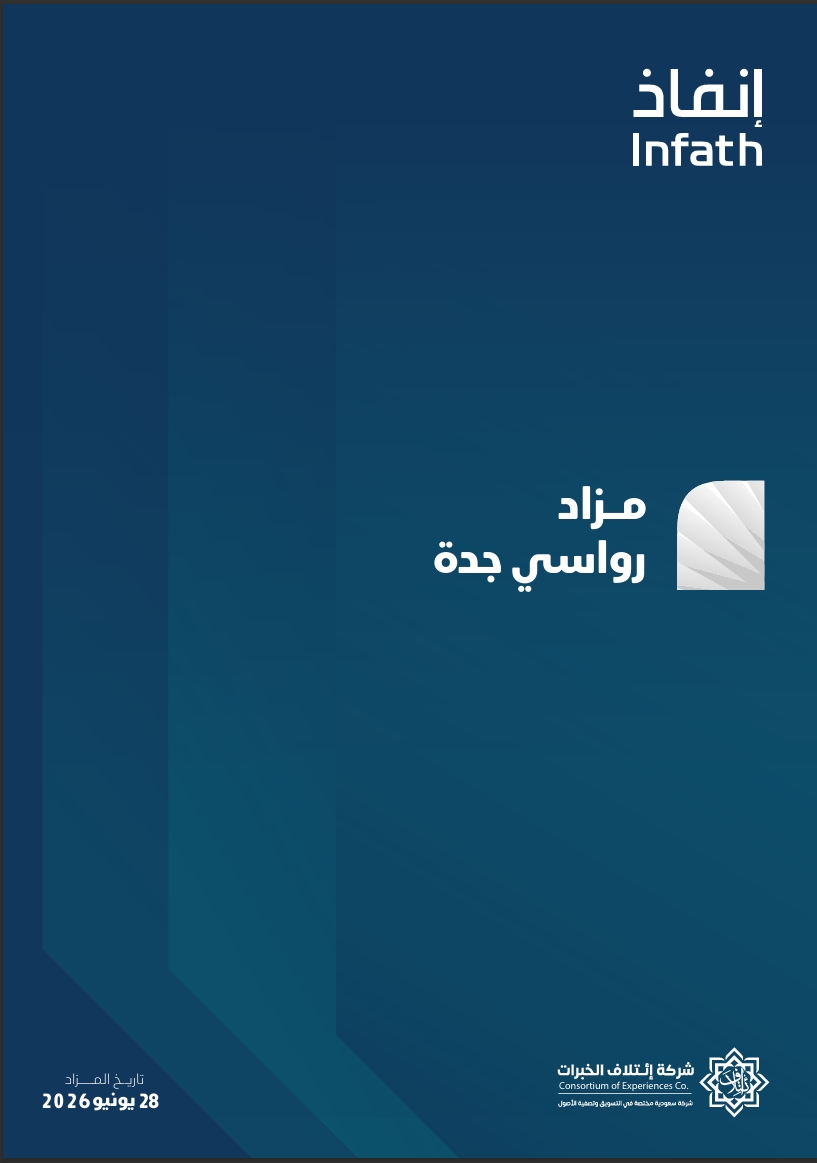 رواسي جدة