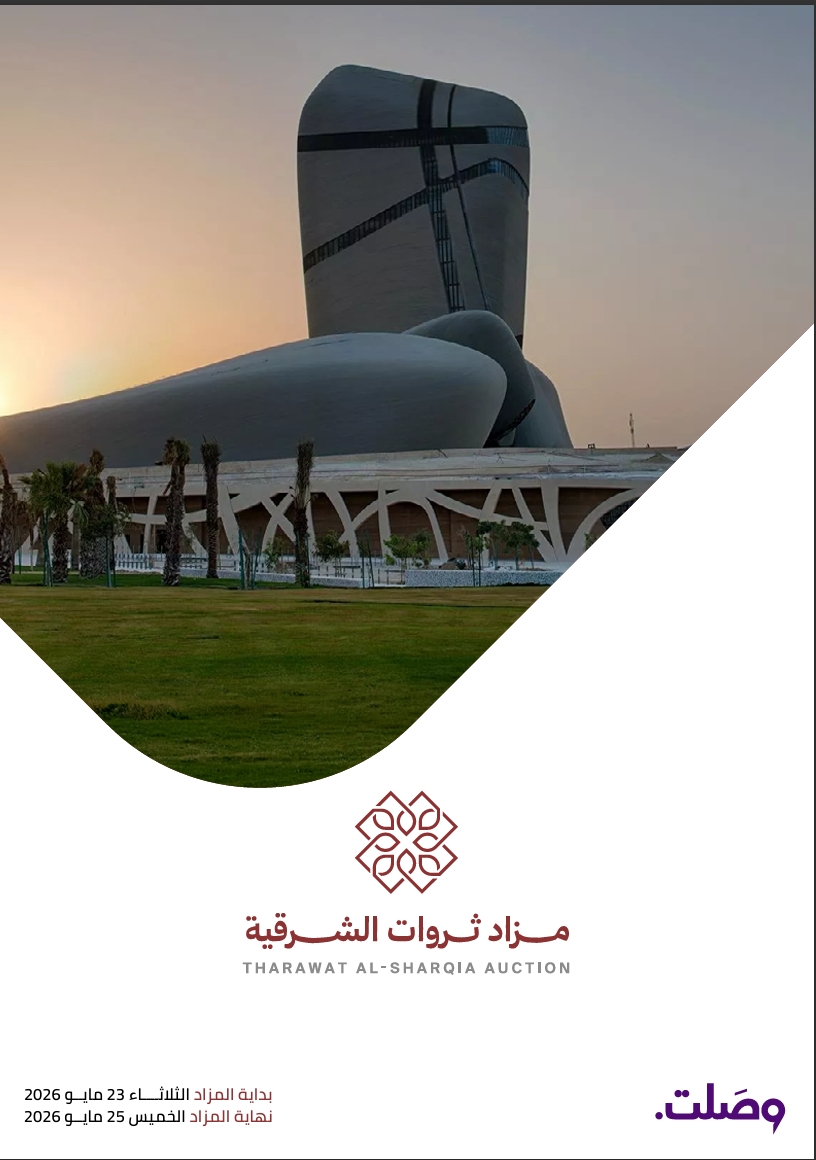 مزاد ثروات الشرقية