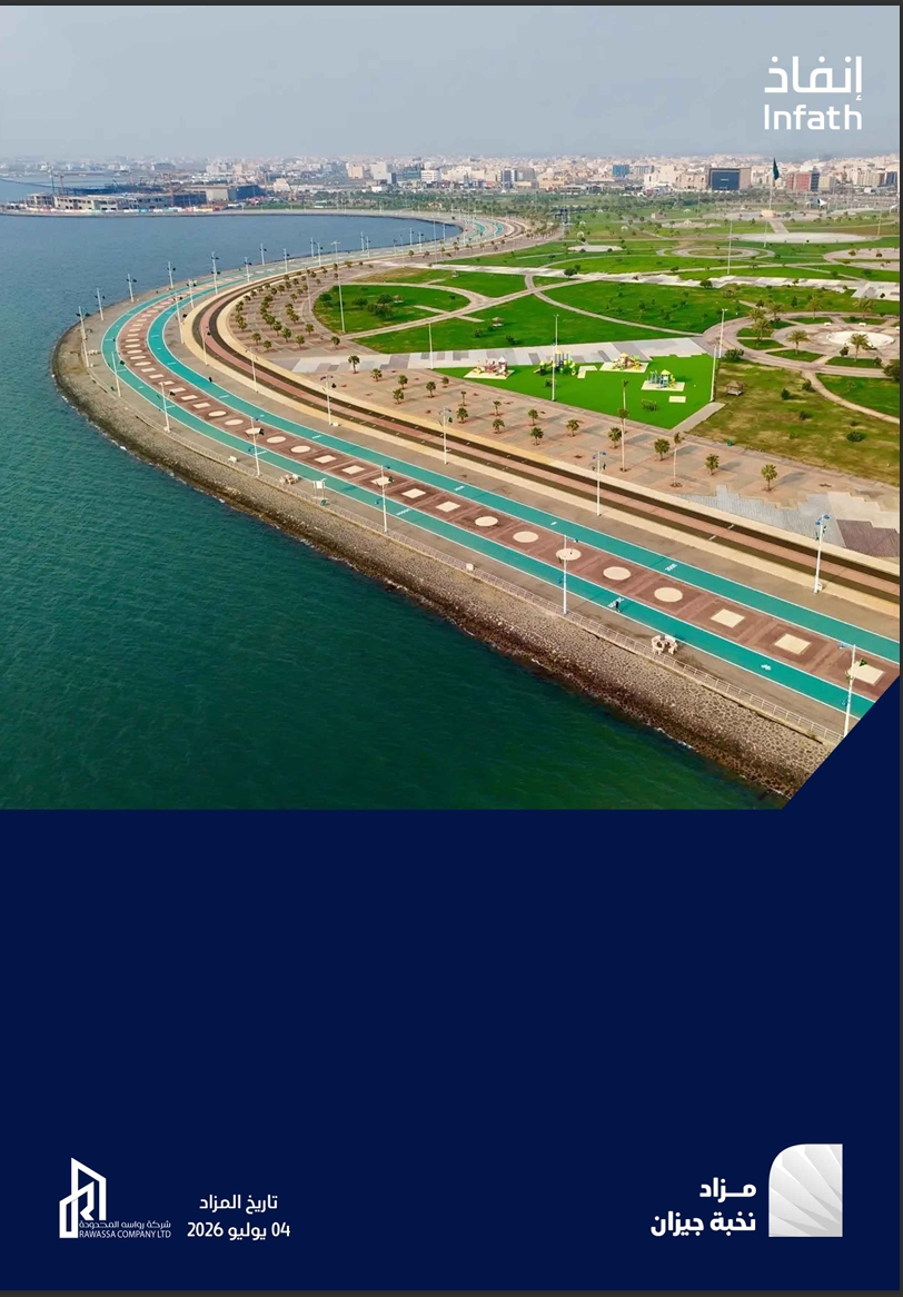 مزاد نخبة جيزان