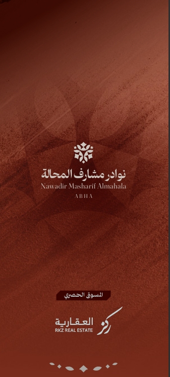 نوادر مشارف المحالة