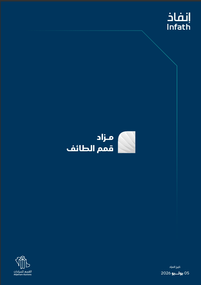 مزاد قمم الطائف