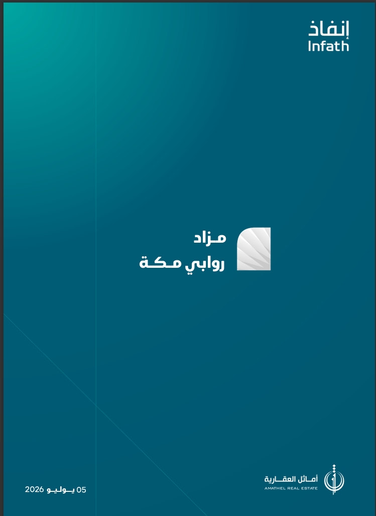 روابي مكة