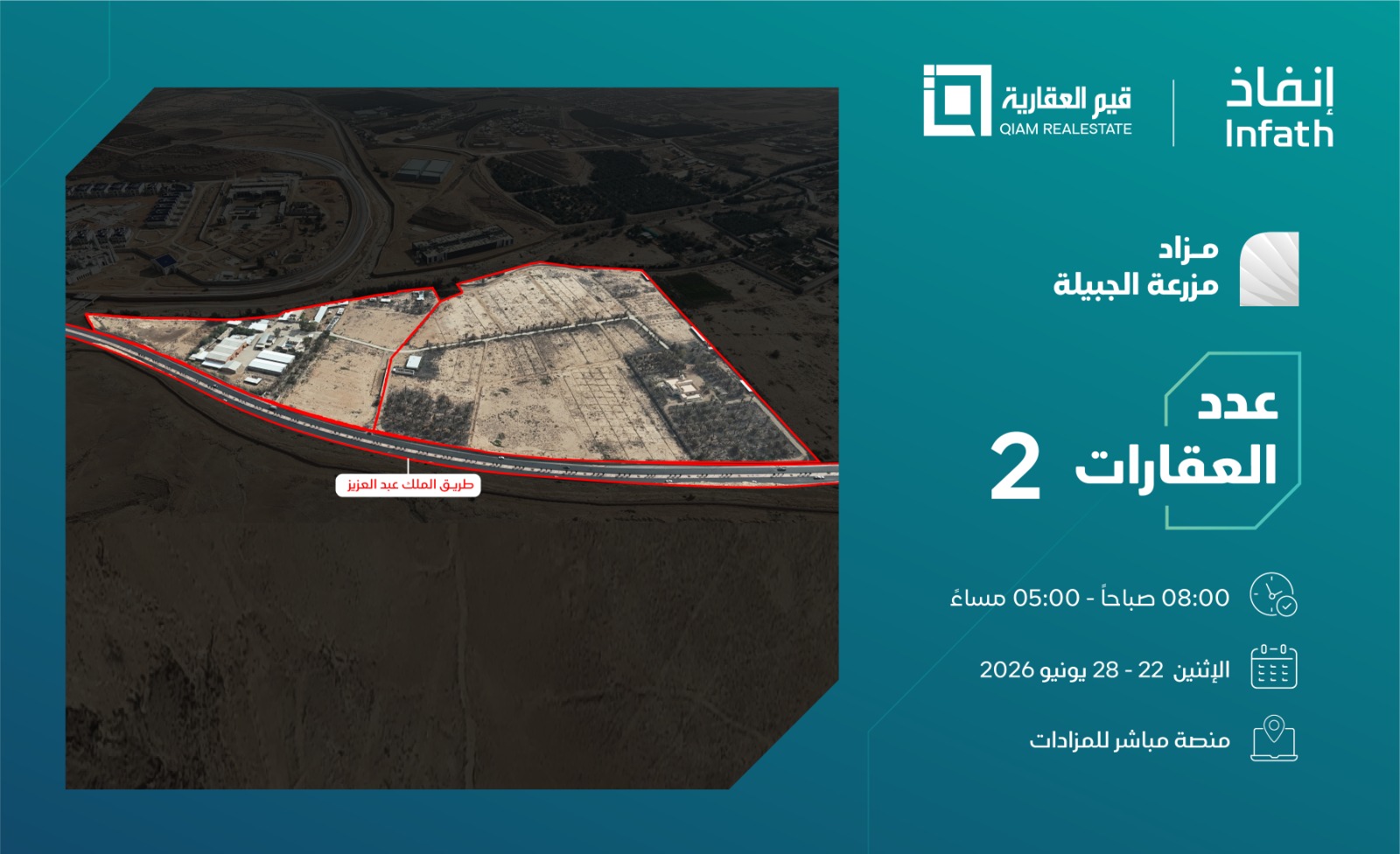 إعلان مزاد مزرعة الجبيلة — شركة قيم العقارية بإشراف إنفاذ